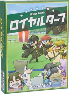 ボードゲーム ロイヤルターフ