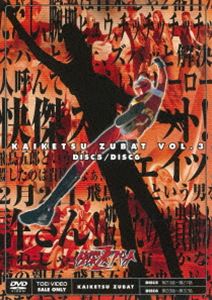 快傑ズバット VOL.3 [DVD]