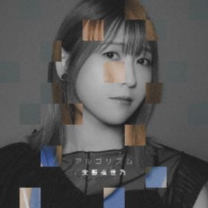 ヤスノキヨノ アルゴリズムCD発売日2025/11/19詳しい納期他、ご注文時はご利用案内・返品のページをご確認くださいジャンルアニメ・ゲーム国内アニメ音楽　アーティスト安野希世乃収録時間41分07秒組枚数2関連キーワード：5thシングル 5th シングル シングル商品説明安野希世乃 / アルゴリズム（初回生産限定盤／CD＋Blu-ray）アルゴリズム安野希世乃、待望の5thシングル！TVアニメ『嘆きの亡霊は引退したい』　第2クール　オープニング主題歌！　（C）RS初回生産限定盤／CD＋Blu-ray／オリジナル発売日：2025年11月19日／同時発売期間限定アニメ盤はEYCA-14760、通常盤はEYCA-14759関連キーワード安野希世乃 収録曲目101.アルゴリズム(4:19)02.Re：fresh(4:45)03.アルゴリズム -Instrumental-(4:19)04.Re：fresh -Instrumental-(4:42)201.アルゴリズム -Music Video-02.Re：fresh -Lyric Video-03.アルゴリズム -Making of Music Video-商品スペック 種別 CD JAN 4580055367588 製作年 2025 販売元 エイベックス・ピクチャーズ登録日2025/09/16