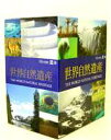DVD発売日2006/4/28詳しい納期他、ご注文時はご利用案内・返品のページをご確認くださいジャンル趣味・教養カルチャー／旅行／景色　監督出演収録時間600分組枚数11商品説明世界自然遺産 11巻組地形や地質、生態系、景観など普遍的な価値を有する世界自然遺産の映像を、デジタルハイビジョンで撮影したシリーズ。全10巻、総合計10時間、総制作費5億円の超大作。本商品は、シリーズ全10巻と｢知床｣映像約10分間＆ダイジェスト映像を収録した特典ディスク付きの11巻セット。収録内容北アメリカ(イエローストーン、ヨセミテ国立公園、グランドキャニオン国立公園 ほか)中央アメリカ(ベリーズのバリアリーフ保護地区、ダリエン国立公園 ほか)南アメリカ(ロス・グラシアレス、イグアス国立公園、ガラパゴス諸島 ほか)アジア1(白神山地、雲南保護地区 ほか)アジア2(トウバタハ岩礁海中公園、フォンニャーケバン国立公園 ほか)オセアニア(クレート・バリア・リーフ、西オーストラリアのシャーク湾 ほか)ヨーロッパ1(ユングフラウ-レッチュ-ビーチホルン、ドニャーナ国立公園、エオリア諸島 ほか)ヨーロッパ2(カムチャッカ火山群、バイカル湖、スレバルナ自然保護区 ほか)アフリカ1(モシ・オ・トゥニャ ヴイクトリアの滝、マウライ湖国立公園 ほか)アフリカ2(ニオコロ・コバ国立公園、バンダルギン国立公園 ほか)封入特典特典ディスク特典ディスク内容｢知床｣映像約10分間／ダイジェスト映像商品スペック 種別 DVD JAN 4539373009588 画面サイズ スタンダード カラー カラー 音声 DD（ステレオ）　　　 販売元 ケンメディア登録日2006/02/27