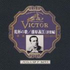 ƣ��������T�� / �Υ����쥹SP�������������� ���դβΡ�ƣ���������γ��ԡ� [CD]