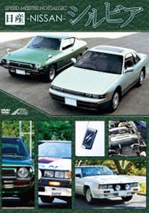 DVD発売日2017/11/24詳しい納期他、ご注文時はご利用案内・返品のページをご確認くださいジャンル趣味・教養その他　監督出演収録時間65分組枚数1商品説明日産シルビア初代CSP311型から最終型のS15までをメーカー提供のスチールと、撮り下し映像で紹介。日産シルビアの歴史は古く、1965年に発売された初代CSP311型がら、2002年に販売を終了したS15型まで、中断期間を入れて37年もの間販売された。特典映像には、S11型シルビアをベースにしたWRCのグループB・ホモロゲーションモデル日産・240RSを収録。特典映像特典映像商品スペック 種別 DVD JAN 4589401340589 カラー カラー 製作年 2017 製作国 日本 音声 日本語DD（ステレオ）　　　 販売元 リバプール登録日2017/09/19