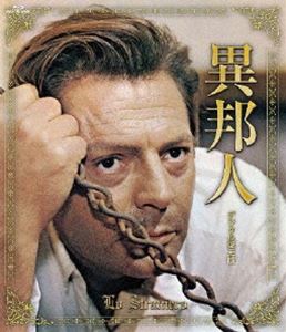 異邦人 デジタル復元版 [Blu-ray]