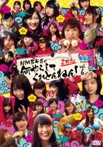 NMB�Ȥޤʤ֤��� presents NMB48�β���餷�Ƥ���Ȥ�ͤ�!Vol.6 [DVD]
