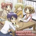 HIDAMARI RADIO TOKUBETSU HEN -YES! ASUMISU!!-CD発売日2007/6/27詳しい納期他、ご注文時はご利用案内・返品のページをご確認くださいジャンルアニメ・ゲーム国内アニメ音楽　アーティスト（ラジオCD）阿澄佳奈（ゆの）水橋かおり（宮子）新谷良子（沙英）後藤邑子（ヒロ）松来未祐（吉野屋先生）蒼樹うめ収録時間73分16秒組枚数1商品説明（ラジオCD） / TVアニメ ひだまりスケッチ ラジオCD＋挿入歌 ひだまりラジオ特別編〜いぇすっ!アスミス!!〜HIDAMARI RADIO TOKUBETSU HEN -YES! ASUMISU!!-大好評のまま終了した、TVアニメ『ひだまりスケッチ』の、ラジオ＆挿入歌を収録したアルバム。アニメ第4話のカラオケボックス・シーンで使用された挿入歌全てと、月1回放送だった『ひだまりラジオ』を収録した、貴重盤。　（C）RS蒼樹うめ描き下ろしジャケット関連キーワード（ラジオCD） 阿澄佳奈（ゆの） 水橋かおり（宮子） 新谷良子（沙英） 後藤邑子（ヒロ） 松来未祐（吉野屋先生） 蒼樹うめ 収録曲目101.ひだまりスケッチ：：オープニング(6:44)02.ひだまりスケッチ：：夢グライダー(0:53)03.ひだまりスケッチ：：磨きましょ(0:50)04.ひだまりスケッチ：：ひだまり美術館(11:22)05.ひだまりスケッチ：：冷たい雨(1:18)06.ひだまりスケッチ：：Flyで飛んで(0:59)07.ひだまりスケッチ：：帰ってきた…うめ先生(18:35)08.ひだまりスケッチ：：ひとつの鍵(1:52)09.ひだまりスケッチ：：お菓子工場(1:20)10.ひだまりスケッチ：：吉野屋先生特別講座(19:37)11.ひだまりスケッチ：：キラリヒラリ(1:09)12.ひだまりスケッチ：：夢と希望(1:04)13.ひだまりスケッチ：：エンディング(7:33)商品スペック 種別 CD JAN 4540774506590 製作年 2007 販売元 バンダイナムコフィルムワークス登録日2007/04/20