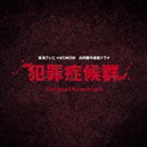 やまだ豊（音楽） / 「犯罪症候群」オリジナル・サウンドトラック [CD]
