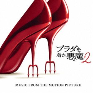 【特典付】(オリジナル・サウンドトラック) プラダを着た悪魔2（オリジナル・サウンドトラック） (初回仕様) [CD]