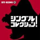 《送料無料》ET-KING／シングルコレクション!（通常盤）(CD)