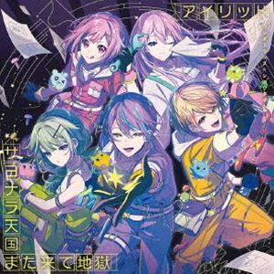 Game Titles Of Ka Line - ワンダーランズ×ショウタイム / アイリッド／サヨナラ天国また来て地獄 [CD]