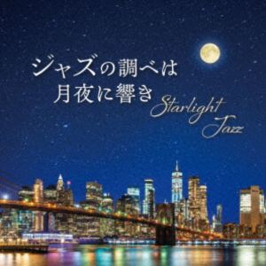 スターライト ジャズ ジャズノシラベハツキヨニヒビキCD発売日2025/10/29詳しい納期他、ご注文時はご利用案内・返品のページをご確認くださいジャンルジャズ・フュージョン国内ジャズ　アーティスト（V.A.）ザ・ジーン・コスマン・オーケストラ乾宣夫（p）スリー・エス・シンフォネット矢野沙織（as）羽田健太郎（p）シャルル・オンブル・オーケストラデンオン・セッション・オール・スターズ収録時間62分18秒組枚数1関連キーワード：アルバム商品説明（V.A.） / Starlight Jazz〜ジャズの調べは月夜に響き〜スターライト ジャズ ジャズノシラベハツキヨニヒビキ月の昇る夜はジャズの名曲で過ごしてみませんか？映画を彩った華やかなメロディから、しっとりとしたスタンドナンバーまで、ほのかな月明かりの下でお楽しみください。　（C）RS関連キーワード（V.A.） ザ・ジーン・コスマン・オーケストラ 乾宣夫（p） スリー・エス・シンフォネット 矢野沙織（as） 羽田健太郎（p） シャルル・オンブル・オーケストラ デンオン・セッション・オール・スターズ 収録曲目101.八十日間世界一周(5:08)02.フライ・ミー・トゥ・ザ・ムーン(2:40)03.酒とバラの日々(5:21)04.シェルブールの雨傘(3:05)05.ミスティ(4:12)06.セプテンバー・ソング(3:09)07.タラのテーマ(4:45)08.時の過ぎ行くまま(3:07)09.スターダスト(3:15)10.ダニー・ボーイ(3:11)11.センチメンタル・ジャーニー(3:19)12.枯葉(3:23)13.いそしぎ(3:08)14.イン・ア・センティメンタル・ムード(6:49)15.ムーン・リヴァー(3:11)16.ムーンライト・セレナーデ(4:27)商品スペック 種別 CD JAN 4549767357591 製作年 2025 販売元 コロムビア・マーケティング登録日2025/08/18