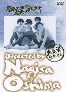 DVD発売日2006/5/27詳しい納期他、ご注文時はご利用案内・返品のページをご確認くださいジャンル邦画喜劇　監督大島渚出演フォーク・クルセダーズ佐藤慶緑魔子渡辺文雄小松方正収録時間80分組枚数1商品説明帰ってきたヨッパライミリオンセラーを記録したフォーク・クルセダーズのヒット曲｢帰ってきたヨッパライ｣をタイトルに、主演も彼らが務めた異色喜劇。大島渚監督作品。大学生活最後のバカンスに日本海へ遊びに行った悪友3人組(加藤和彦・北山修・端田宣彦)は、海で泳いでいる間に衣服を何者かに盗まれてしまった。そこで銭湯に行くが、湯気の中から現れたネエちゃん(緑魔子)に服を盗めと言われ、他人の服を着用した。しかし、銭湯を出た途端、見知らぬ青年(佐藤慶)にピストルで脅されるが・・・。関連商品大島渚監督作品60年代日本映画商品スペック 種別 DVD JAN 4988105048591 画面サイズ シネマスコープ カラー カラー 製作年 1968 製作国 日本 音声 日本語DD（モノラル）　　　 販売元 松竹登録日2006/02/27