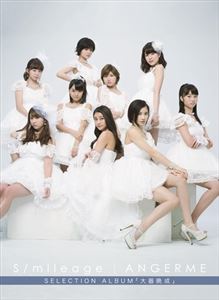 アンジュルム / S／mileage｜ANGERME SELECTION ALBUM 「大器晩成」（初回生産限定盤B／CD＋DVD） [CD]