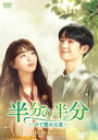 뤰벦񡡳ŷԾŹ㤨ȾʬȾʬǷҤ밦 DVD-BOX1 [DVD]פβǤʤ9,588ߤˤʤޤ