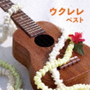 名渡山遼 / BEST SELECT LIBRARY 決定版：：ウクレレ ベスト [CD]