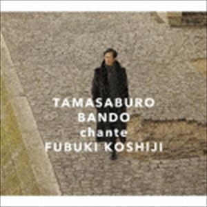 坂東玉三郎 / 邂逅〜越路吹雪を歌う（初回限定盤／CD＋DVD） [CD]