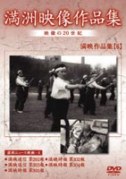 DVD発売日2005/7/21詳しい納期他、ご注文時はご利用案内・返品のページをご確認くださいジャンル趣味・教養ドキュメンタリー　監督出演収録時間組枚数1商品説明満州アーカイブス 満州ニュース映画 第6巻50年ぶりにロシアで発見された満州の映像の中からニュース映画だけを集めた作品。本作では、蘭花特攻隊や呂木戦線などのニュースを収録。商品スペック 種別 DVD JAN 4988467008592 カラー モノクロ 音声 （モノラル）　　　 販売元 コニービデオ登録日2005/06/01