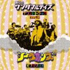 シーラカンズ / 僕らのワンダフルデイズ サウンドトラック（通常盤） [CD]