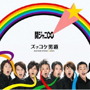 関ジャニ∞［エイト］ / ズッコケ男道 [CD]