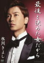 X삫悵^Ōƌ߂iЂƁj [DVD]