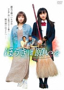 樂天商城 - ほうきに願いを [DVD]