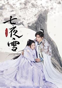 七夜雪 DVD-BOX1＜シンプルBOX 5，000円シリーズ＞ [DVD]