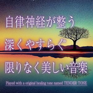 カミヤマジュンイチジェイプロジェクト ジリツシンケイガトトノウ フカクヤスラグカギリナクウツクシイオンガクCD発売日2025/4/9詳しい納期他、ご注文時はご利用案内・返品のページをご確認くださいジャンルイージーリスニングヒーリング/ニューエイジ　アーティスト神山純一J.Project収録時間53分32秒組枚数1商品説明神山純一J.Project / 自律神経が整う 深くやすらぐ限りなく美しい音楽ジリツシンケイガトトノウ フカクヤスラグカギリナクウツクシイオンガク神山純一の、独自の手法で録音された癒しの音色で奏でる音楽シリーズ。2010年から約14年に渡りリリースされてきた数多くのタイトルの中から心に深く浸透し、乱れた自律神経を整える効果が期待できる楽曲を厳選。さらに、本作のための録り下ろし新曲3曲も収録しています。配信限定でリリースし、今までCD未収録だった楽曲を、今回初めてCDに収録します。CD収録にあたり、新たにマスタリング。他、豊富なアーカイブの中から“深く癒される”“やすらぎ”の音楽を厳選、曲順にもこだわりました。　（C）RS封入特典解説付関連キーワード神山純一J.Project 収録曲目101.想いにつつまれて(5:53)02.心を語れば(4:47)03.ファーストα波誘導 -INTERLUDE-(5:34)04.想いを交わして(4:39)05.心をたゆとわせ(4:38)06.想いを語れば(5:03)07.やすらぐ心(4:56)08.心(5:09)09.深くおだやかに(5:00)10.Angel Chorus-エンジェル・コーラス-(7:50)商品スペック 種別 CD JAN 4993662805594 製作年 2025 販売元 ハピネット・メディアマーケティング登録日2025/02/28