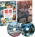 DVD発売日2017/7/26詳しい納期他、ご注文時はご利用案内・返品のページをご確認くださいジャンル邦画ドキュメンタリー　監督遠藤尚太郎出演収録時間110分組枚数2商品説明TSUKIJI WONDERLAND（築地ワンダーランド）世界7カ国9つの国際映画祭で上映され絶賛された、フード・ドキュメンタリー。世界一の魚市場と称され、世界中のトップシェフから観光客まで多くを魅了する“築地市場”。撮影困難といわれる築地に、初めて1年4ヵ月に渡る長期撮影を敢行。そこに集う魚のプロフェッショナルたちの日々の営みと、彼らの使命感に満ちた、熱き生き様に迫る。封入特典スリーブケース／特典ディスク【DVD】特典映像予告編集／オリジナルエンドロール（クラウドファンディング支援者）特典ディスク内容Navigation of Wonderland 〜未公開映像を中心にした築地市場内の各エリア紹介（マップメニュー付き）／未公開インタビュー：料理人／未公開インタビュー：スペシャリスト／旬 番外編：江戸前の美学／仲卸探訪：自然の恵み商品スペック 種別 DVD JAN 4988105072596 カラー カラー 製作年 2016 製作国 日本 字幕 英語 音声 日本語DD（5.1ch）　　　 販売元 松竹登録日2017/04/21