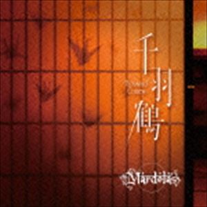 Mardelas / 千羽鶴 -Thousand Cranes-（通常盤） [CD]