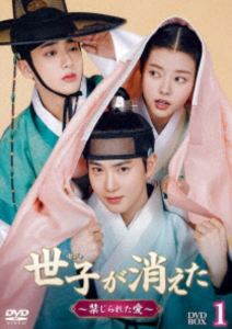 Korea - 世子＜セジャ＞が消えた〜禁じられた愛〜 DVD-BOX1 [DVD]