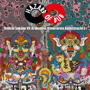 曽我部恵一 VS あらかじめ決められた恋人たちへ / HAZARD OF DUB [CD]