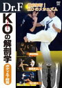 Dr.F KOの解剖学 ボディー＆下段篇 [DVD]