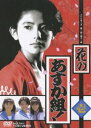 DVD発売日2007/1/21詳しい納期他、ご注文時はご利用案内・返品のページをご確認くださいジャンル国内TV青春ドラマ　監督田中秀夫大井利夫出演小高恵美小沢なつき石田ひかり千葉美加引田智子収録時間284分組枚数2商品説明花のあすか組! 壱1988年4月からフジテレビ系で放送、高口里純の人気コミックを原作とするTVドラマシリーズ｢花のあすか組！｣。小高恵美、小沢なつき、石田ひかりを中心として、ゲストキャラクターにまで徹底したアイドルの積極起用が行われた、学園少女アクションドラマの傑作。中学生の世界を完全なる閉鎖された空間として存在させ、大人の介入をすべて排除するという奥深い設定も大きな話題を呼んだ作品。収録内容第1話｢少女戦国にあらし吹く！｣／第2話｢学園城を奪い返せ！｣／第3話｢はぐれスケ番ミコ｣／第4話｢つぶせ！風林火山｣／第5話｢謎の美少女を捜せ｣／第6話｢突然！炎の転校生｣／第7話｢ファーストキス!!｣／第8話｢おフロでピンチ！｣／第9話｢はじめての涙｣／第10話｢ミコの恋 パンツでデート｣ ／第11話｢暗闇でドッキリ！｣／第12話｢もう一人のあすか｣封入特典解説書／ピクチャーレーベル関連商品80年代日本のテレビドラマセット販売はコチラ商品スペック 種別 DVD JAN 4988101127597 カラー カラー 製作国 日本 音声 （モノラル）　　　 販売元 東映ビデオ登録日2006/09/21