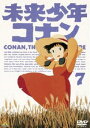 未来少年コナン 7 DVD