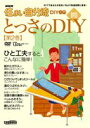 NHK住まい自分流 とっさのDIY 2(DVD) ◆20%OFF！