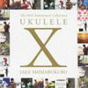 ジェイク・シマブクロ / ウクレレ X [CD]