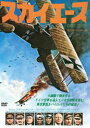 スカイエース HDリマスター版 [DVD]