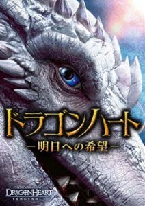 Variety - ドラゴンハート -明日への希望- [DVD]