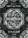 BRAHMAN／「八面玲瓏」日本武道館 