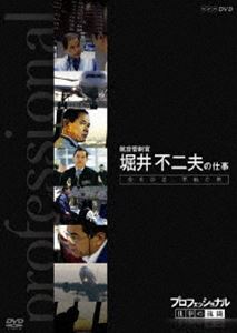 DVD発売日2010/3/26詳しい納期他、ご注文時はご利用案内・返品のページをご確認くださいジャンル趣味・教養ドキュメンタリー　監督出演収録時間43分組枚数1商品説明プロフェッショナル 仕事の流儀 航空管制官 堀井不二夫の仕事 空を守る、不動の男様々な分野の第一線で活躍するプロの「仕事の流儀」を徹底的に掘り下げるドキュメンタリーシリーズ第6弾。今作は、世界屈指の巨大空港である羽田空港で、空の安全を一手に握る航空管制官・堀井不二夫に迫る作品。特典映像ゲストスペシャルトーク／第VI期・全10巻のラインナップ関連商品NHKプロフェッショナル 仕事の流儀商品スペック 種別 DVD JAN 4988066169601 カラー カラー 製作年 2009 製作国 日本 字幕 日本語 音声 （ステレオ）　　　 販売元 NHKエンタープライズ登録日2010/01/08