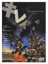 DVD発売日2006/7/19詳しい納期他、ご注文時はご利用案内・返品のページをご確認くださいジャンル趣味・教養舞台／歌劇　監督出演鈴木蘭々高岡早紀阿部サダヲ片桐はいり宮藤官九郎収録時間180分組枚数2商品説明キレイ 神様と待ち合わせした女 2005劇団｢大人計画｣の主催者・松尾スズキ作・演出による異色ミュージカル｢キレイ｣。3つの勢力が激しく争う架空の日本で、戦いに敗れた遺体を回収する記憶喪失の少女の苦悩と成長の物語で、2000年6月に奥菜恵や南果歩らを迎えて上演、大きな話題を呼んだ作品である。本作には、その｢キレイ｣の2005年7月に行われた再演の模様を収録している。出演には、鈴木蘭々、高岡早紀、阿部サダヲといった面々に、宮藤官九郎をはじめとする｢大人計画｣のメンバーも多数名を連ね、奇想天外な物語に、さらなる洗練さを加えている。民族解放軍と名乗る誘拐犯に7歳から10年間、地下室で監禁されていた少女。少女は地上に出て全てを忘れ、自らを”ケガレ”と名乗る。戦時下で強かに生きているカネコ一家に拾われたケガレは、きれいな花を見たいという欲望と、自分の身体の分だけ小銭を貯めることを目標に逞しく成長してゆく。大人になって忌まわしい過去を思い出し、自分の軌跡を辿ってゆくのだが・・・。特典映像出演者インタビュー商品スペック 種別 DVD JAN 4900527011601 カラー カラー 製作年 2005 製作国 日本 音声 日本語DD（ステレオ）　　　 販売元 ポニーキャニオン登録日2006/05/23