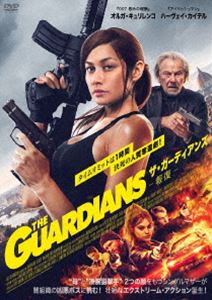 ザ・ガーディアンズ 報復 [DVD]