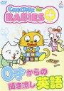 DVD発売日2010/3/17詳しい納期他、ご注文時はご利用案内・返品のページをご確認くださいジャンル趣味・教養子供向け　監督出演収録時間45分組枚数1商品説明CatChat for BABIES＋（プラス） 0才からの聞き流し英語英語圏でつくられた教材とは異なり、日本語環境だからこそ直面する英語の発音や聞き取りの難しさにスポットを当て“英語の耳”をつくる画期的なシリーズ。うた、おはなし、あそびなどを通して、楽しみながら英語を身につけられる内容。特典映像特典映像収録▼お買い得キャンペーン開催中！対象商品はコチラ！関連商品スプリングキャンペーンCatChat 英語教材セット販売はコチラ商品スペック 種別 DVD JAN 4988001288602 カラー カラー 製作年 2010 製作国 日本 音声 DD（ステレオ）　　　 販売元 コロムビア・マーケティング登録日2010/01/14