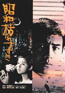 DVD発売日2004/1/24詳しい納期他、ご注文時はご利用案内・返品のページをご確認くださいジャンル邦画ドラマ全般　監督野村芳太郎出演高橋英樹秋吉久美子池波志乃伊佐山ひろ子松橋登収録時間組枚数1商品説明昭和枯れすすき新宿署の刑事・原田は、妹の典子とアパート暮らしをしていた。母は失踪、父は事故死と孤児同然に育って青森から上京してきた2人だが、原田は父親のような愛情を持って妹を育ててきていた。だが、ある日、原田は同僚から典子が新宿のチンピラと一緒に歩いていたと聞かされる。通っているはずの洋裁学校を勝手に辞めていた典子は、原田の知らないうちに心を荒ませていた。兄妹の関係がギクシャクしていくなか、典子がつきあっていたチンピラが絞殺される事件が起き…。「配達されない三通の手紙」「拝啓天皇陛下様」の巨匠・野村芳太郎が、結城昌治の「ヤクザな妹」を原作に、都会の荒波の中で懸命に生きる庶民の姿を描き出した硬派なドラマ。出演は高橋英樹、秋吉久美子ほか。映像特典として、予告編や原作者・監督・メインキャスト紹介が収録されている。封入特典ピクチャー・ディスク特典映像予告編／メインキャスト・監督紹介関連商品70年代日本映画商品スペック 種別 DVD JAN 4988105027602 画面サイズ スタンダード カラー カラー 販売元 松竹登録日2004/06/01