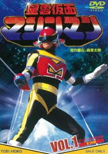星雲仮面マシンマン VOL.1 [DVD]