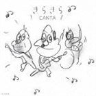 CANTA / きらきら [CD]