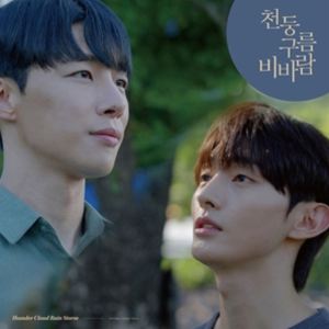 輸入盤 O.S.T （WAVVE DRAMA） / THUNDER CLOUDS RAIN STORM （LTD） [CD]