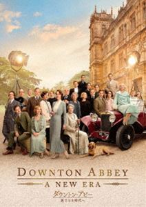 ダウントン・アビー／新たなる時代へ [DVD]