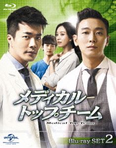 メディカル・トップチーム Blu-ray SET2 [Blu-ray]