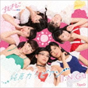 まねきねこ from OS☆U / 純真カリビアン／I.N.G!!!（タイプD） [CD]