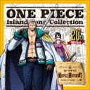 スモーカー＆たしぎ（大場真人＆野田順子） / ONE PIECE Island Song Collection ローグタウン：：始まりと終わりの町 CD